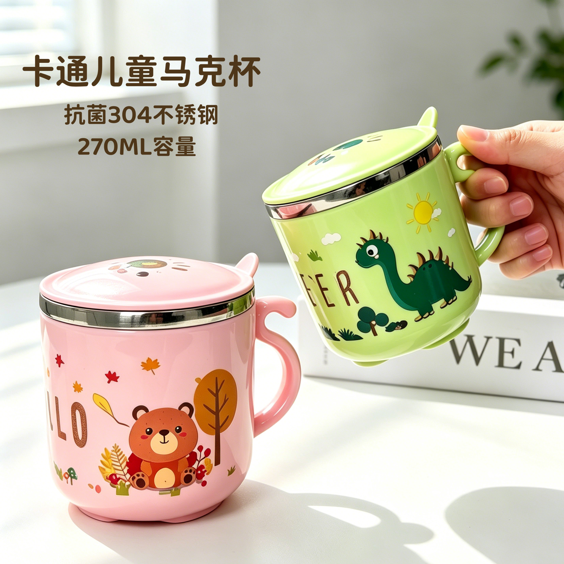 304不锈钢宝宝防摔防烫学饮杯