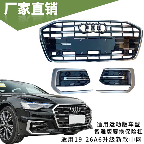 奥迪A6L改装升级新款A6S6中网