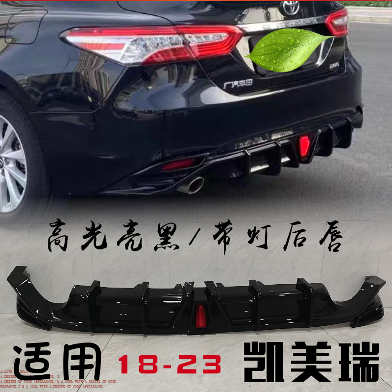 八代凯美瑞改装后唇后包围领航灯