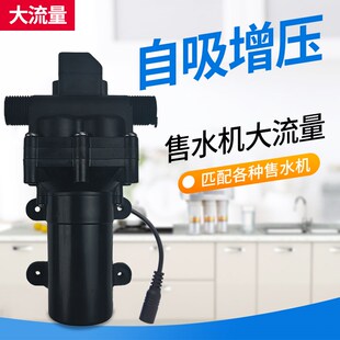 商用售水机出水泵大流量隔膜泵增压泵净水机抽酒泵抽水泵自吸泵