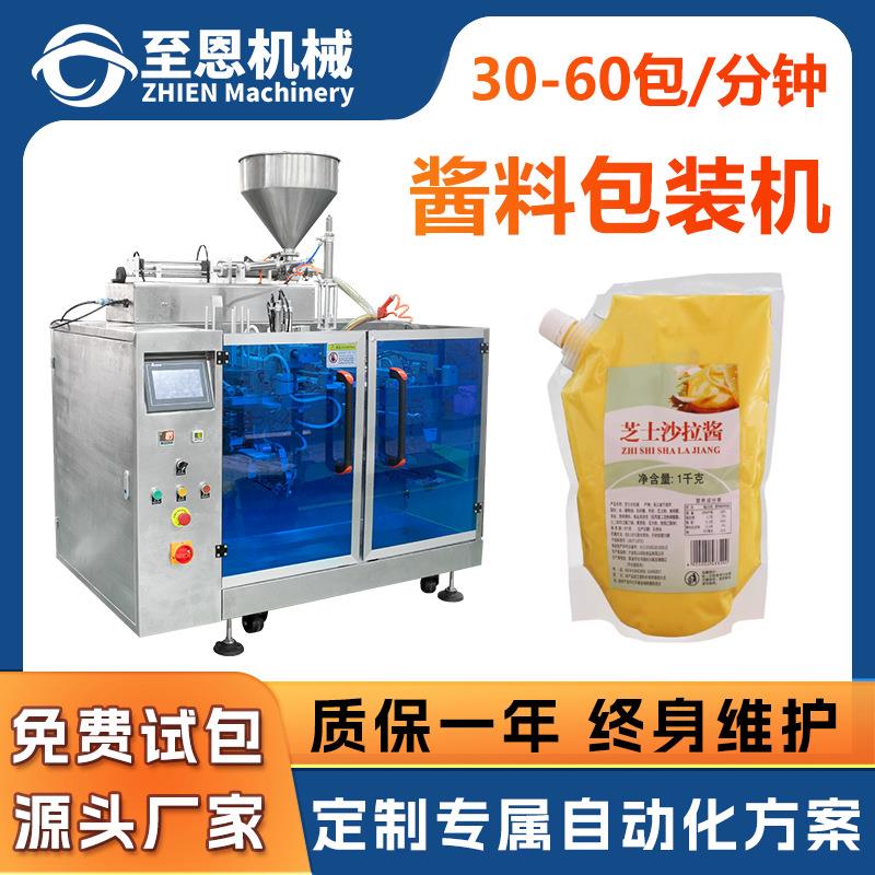 芝士酱辣椒酱包装机自立袋番茄酱包装机全自动酱料给袋式包装机