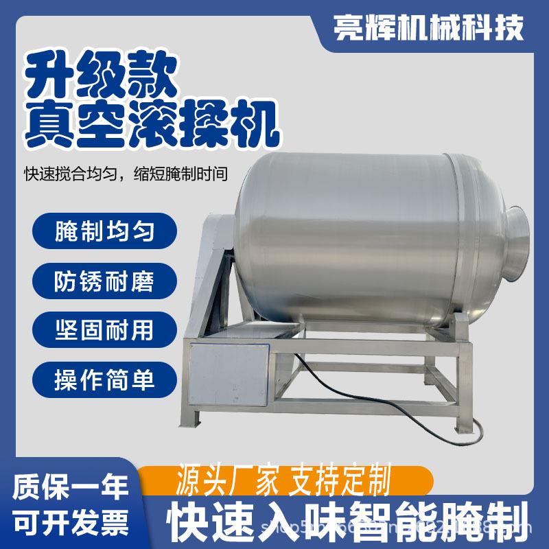 商用大型全自动真空滚揉机肉制品机肉烧鸡腌肉机腊肉牛肉条腌制机