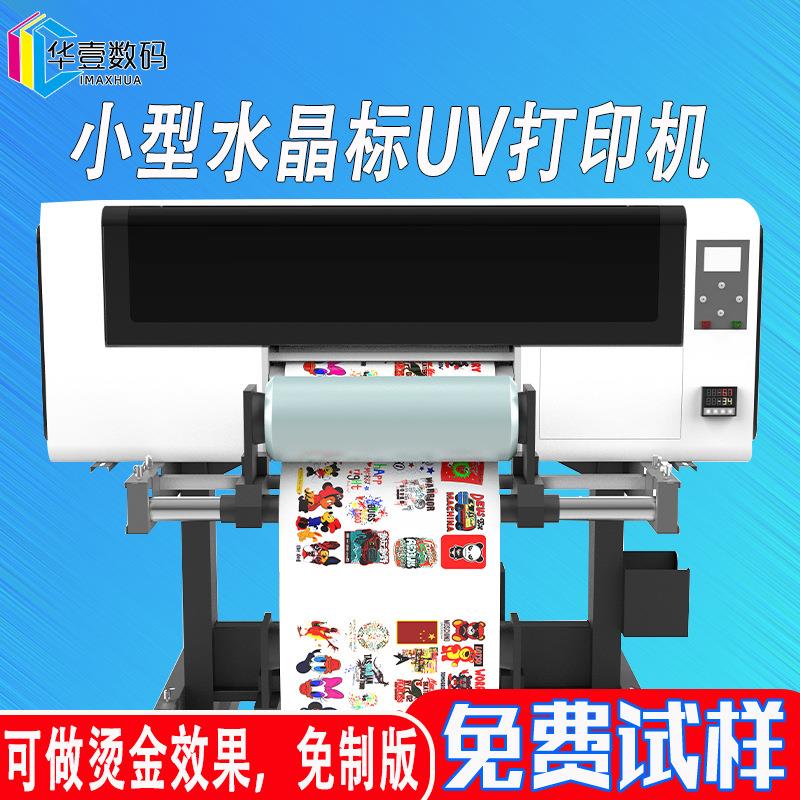 华壹烫金水晶标UV打印机3D浮雕商标LOGO标签镂空打印彩绘转印贴