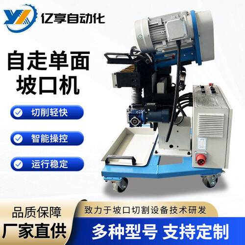 工厂直供不锈钢板坡口机焊接坡口加工设备金属板材自动行走坡口机