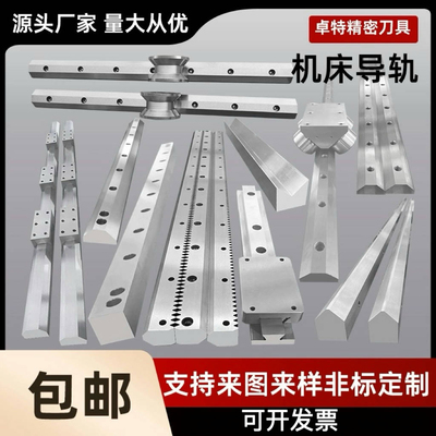 机床导轨镶钢非标定制