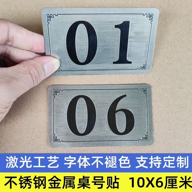 定桌贴餐桌台号牌金属台号贴数字贴号码牌桌牌号贴桌号贴