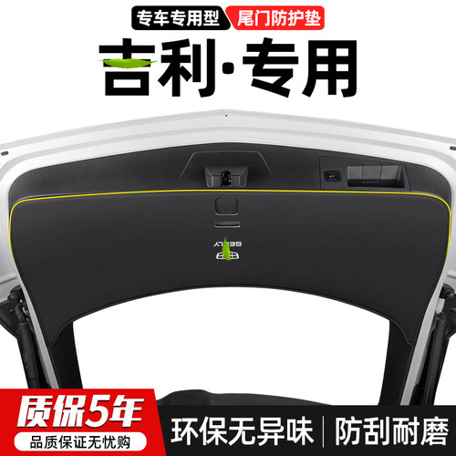 吉利缤越汽车尾门踢垫护尾箱刮装饰用品