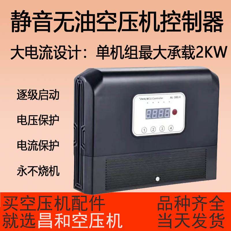 静音油空压机 功率保护器逐级启动延迟启动 澳磊