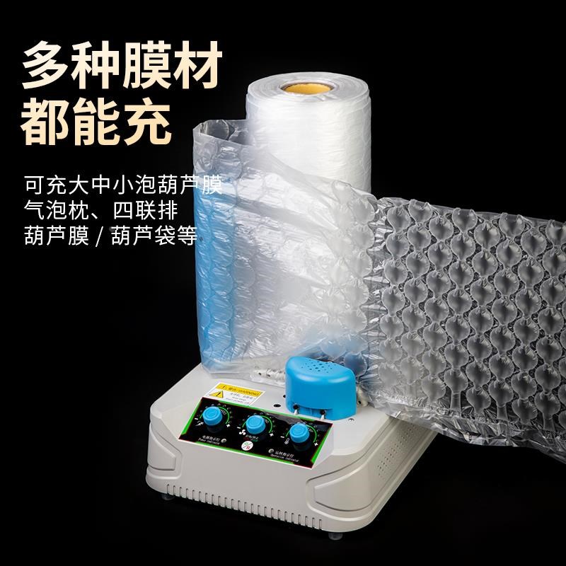 全自动葫芦膜填充袋充气机 快递发货保护气泡类包装运输防震材料
