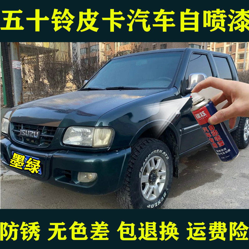 庆铃五十铃皮卡深绿油漆墨绿色汽车漆漆自喷漆去刮划痕修补漆