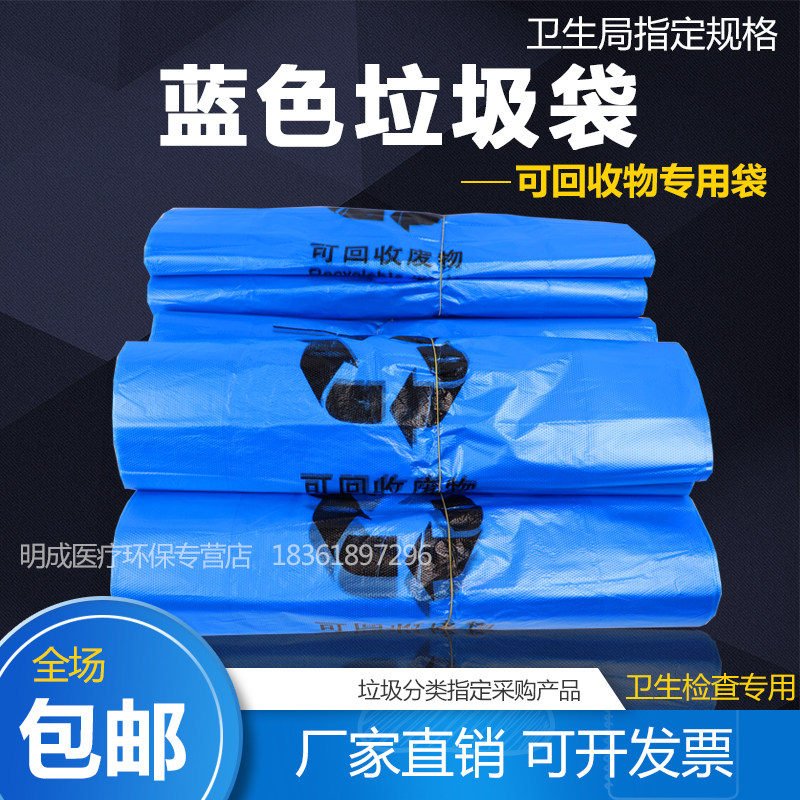 蓝色加厚可回收垃圾袋分类包装袋袋环保黑色蓝色医疗废物袋