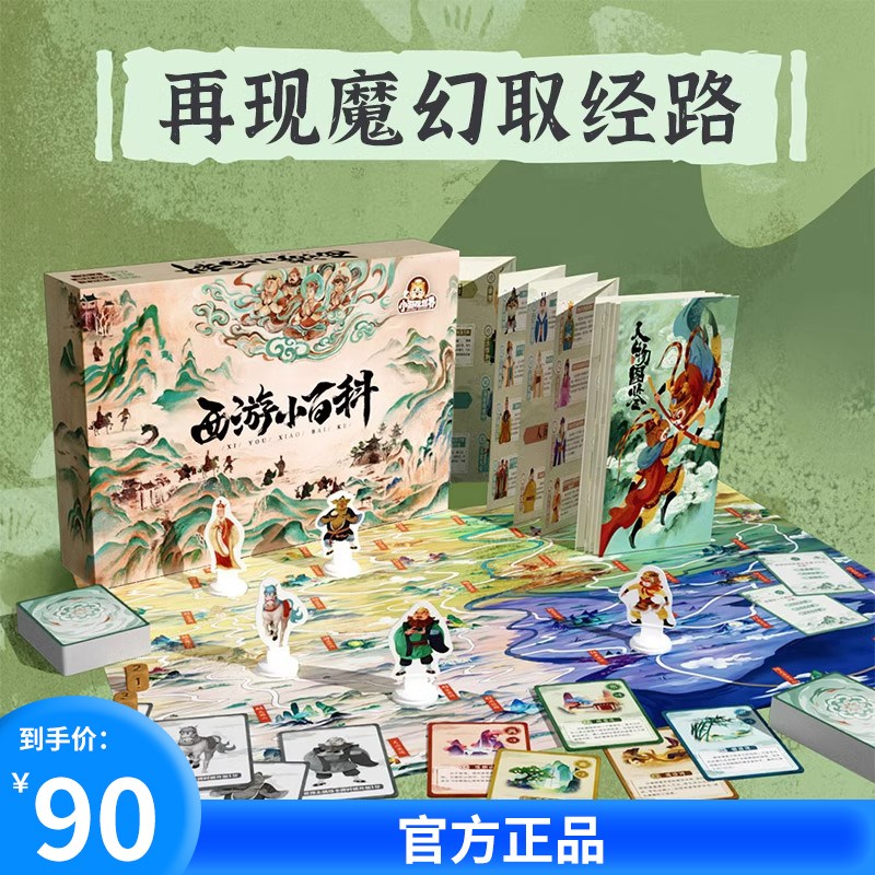 西游小百科桌游小学生历史四大名著三国儿童益智玩具游戏礼物