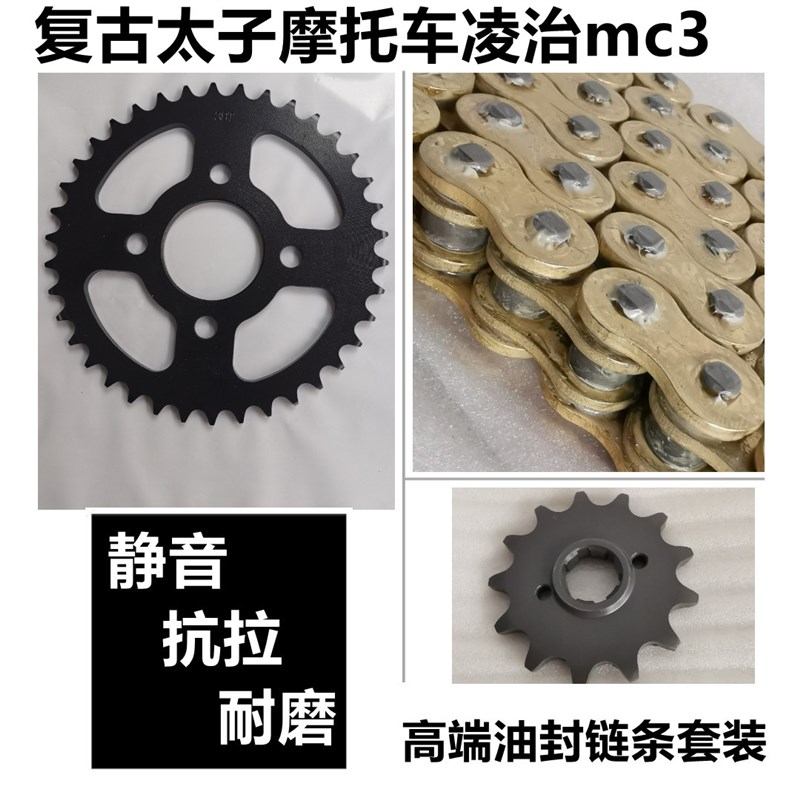 复古太凌治链盘链轮牙盘链提速提力油封链条