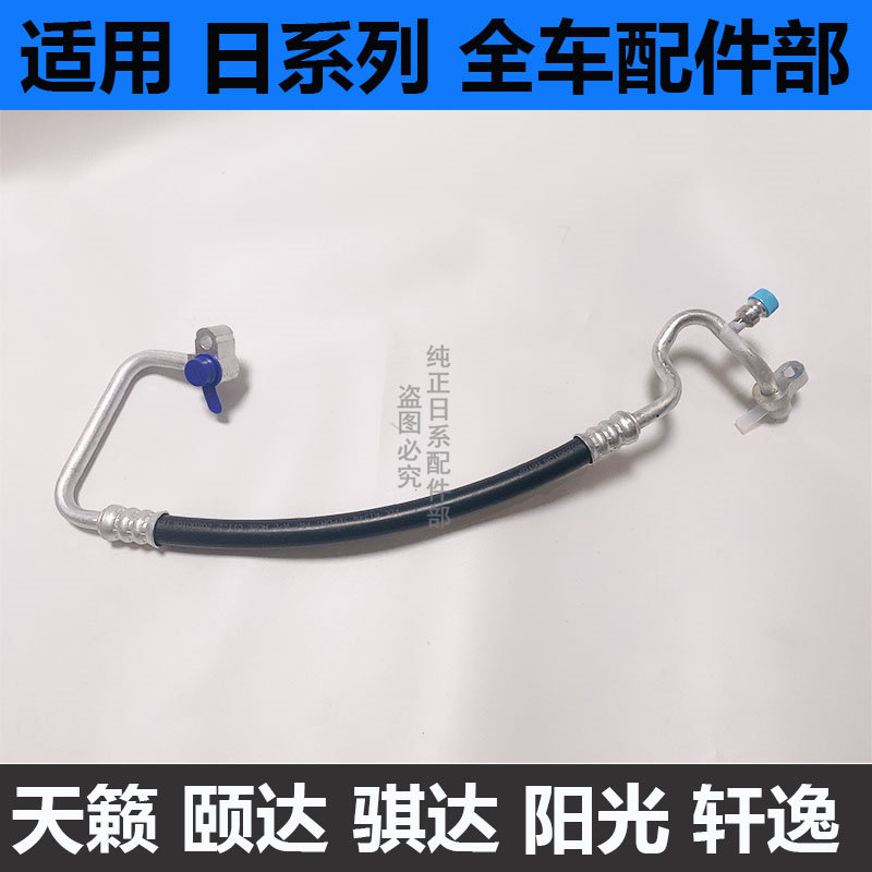 颐达骐达骊威天籁轩逸阳光空调管压缩机冷气压管