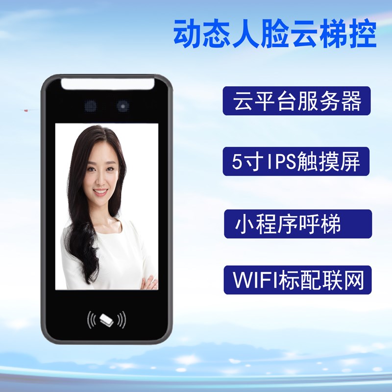 动态二维码电梯人脸刷卡云平台控制系统密码门禁不分层8路扩展板