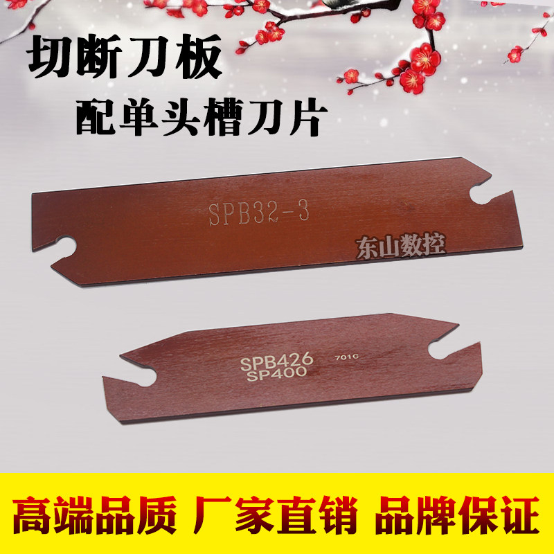 数控车床切刀板切断刀板槽刀杆