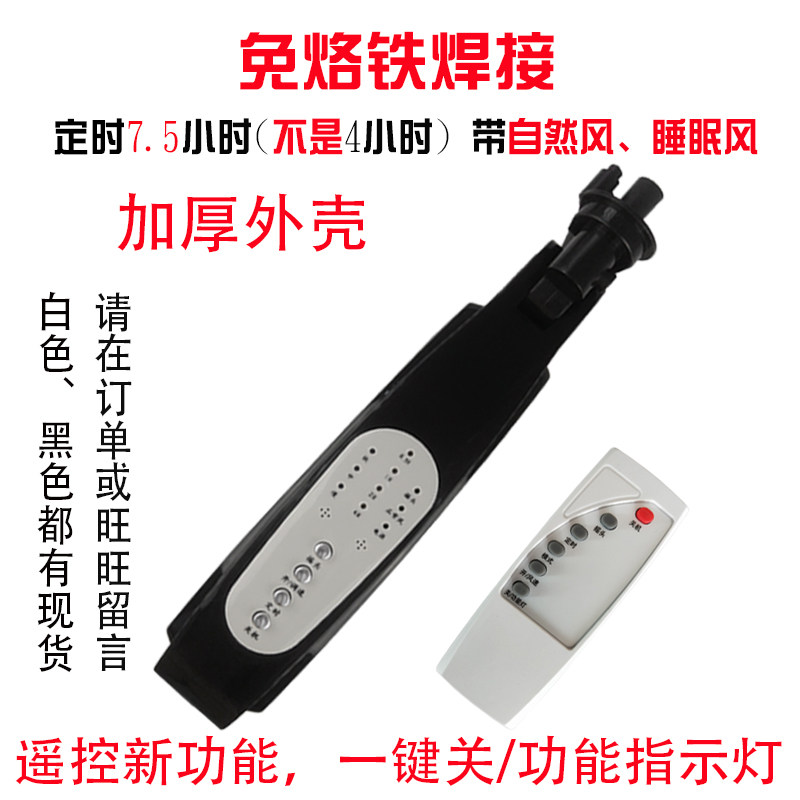 电风扇控板接线盒遥控板电路板改装维修通用型箱体