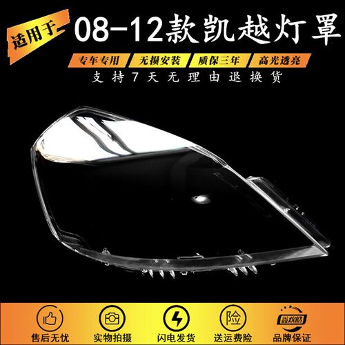 款罩 别克 罩