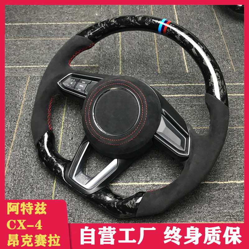 昂克赛拉 阿特兹星聘马睿翼改装碳纤维方向盘