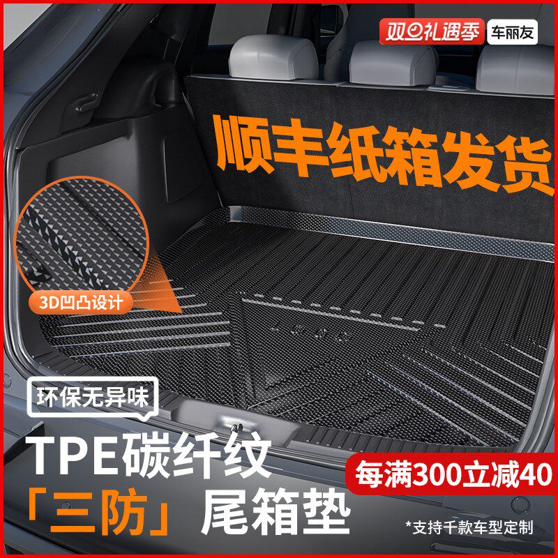 汽车垫于帕特星越雅阁迈腾凯美瑞尾箱垫