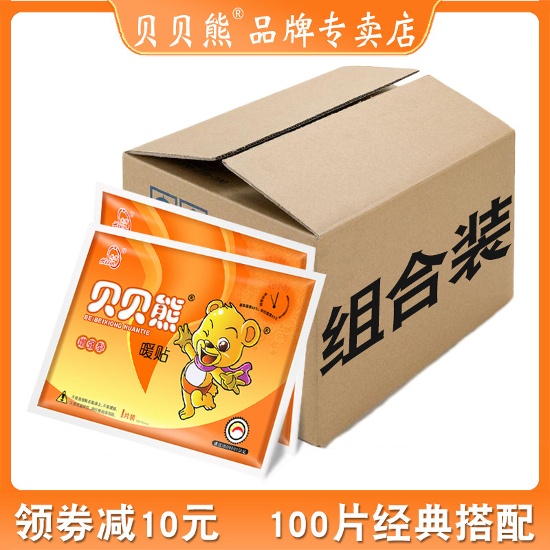 片暖贴组合搭配贝贝熊暖宝宝贴热敷调理宫暖身女冬寒帖