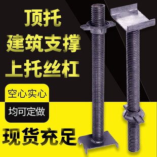 丝杠建筑顶托支撑钢管调节油拖空心上托工地实心底托模板顶杆直销