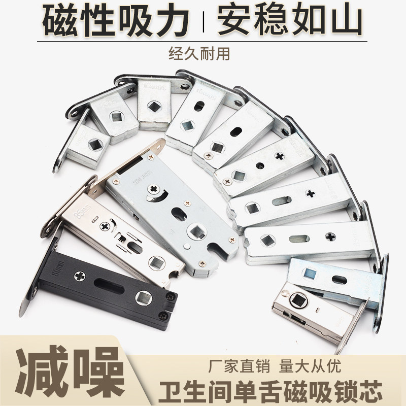 卫生间磁性锁芯静音门锁平开磁控通用锁自吸磁吸舌头厕所锁体