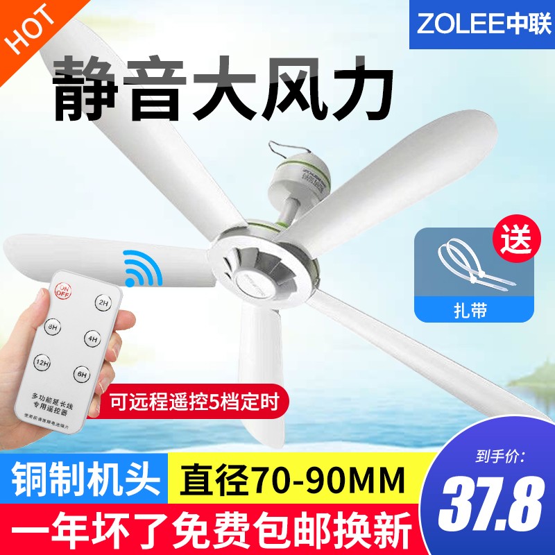 中联吊扇宿舍床上静音蚊帐五叶风力吊式电风扇