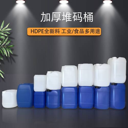 塑桶食品级升桶堆码桶公斤化工桶尿素酒精桶