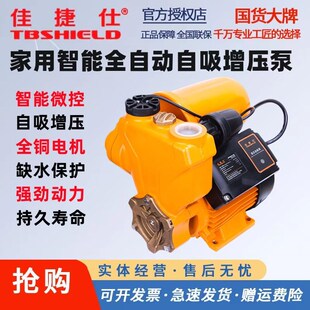 仕捷仕增压泵全自动家用自来水管道加压泵自吸小型水泵抽水家用泵