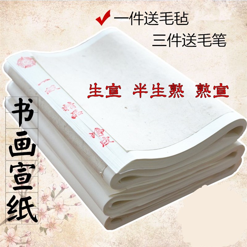 宣纸张国画生宣纸四尺四开半生半熟宣加厚练习纸练习