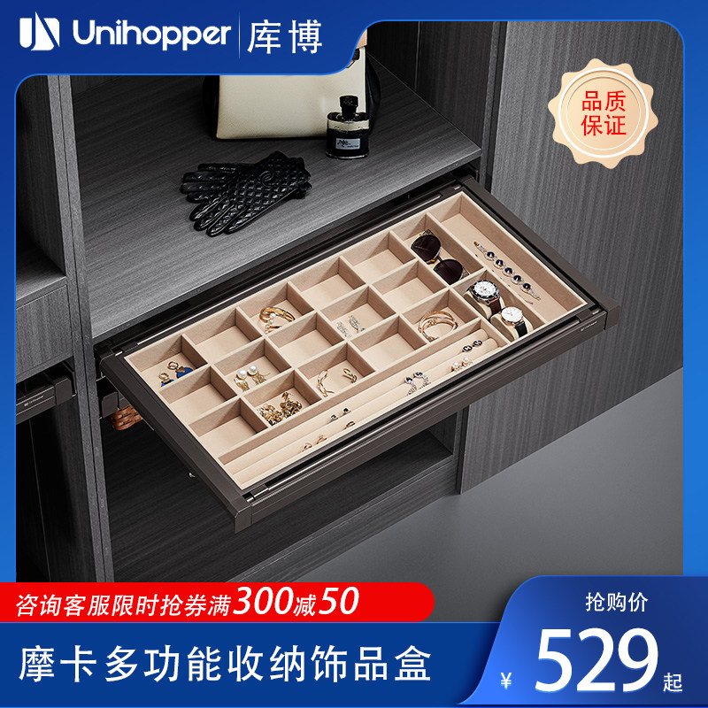 库博 衣帽间饰物盒衣柜多饰品五金收纳储物盒推拉式缓冲阻尼拉篮