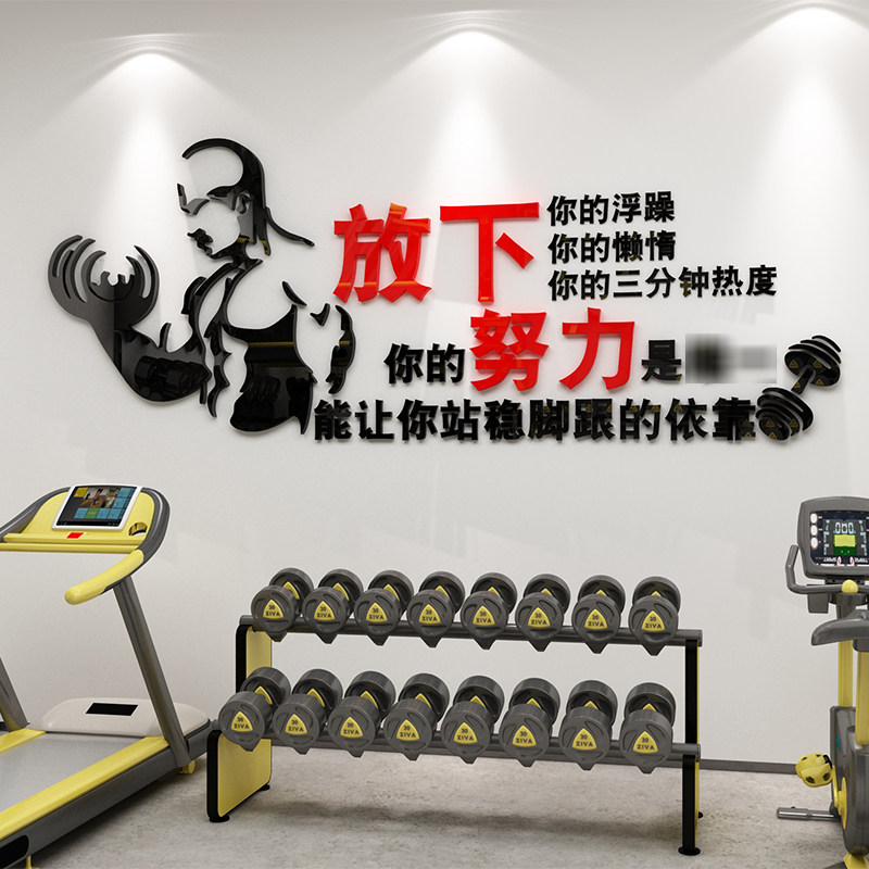 健身房宣传海报墙贴立体激励文字标语贴纸运动全民健身