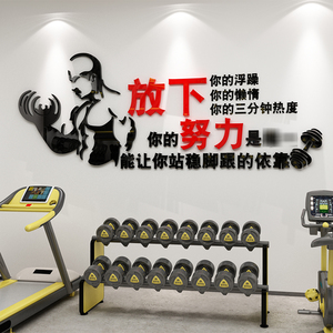 健身房宣传海报墙贴立体激励文字标语贴纸运动全民健身