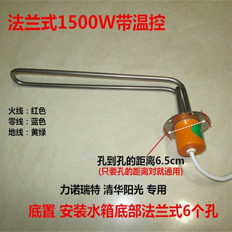 力诺瑞特清华阳光太阳能热器加热棒法兰盘电加热管箱底部