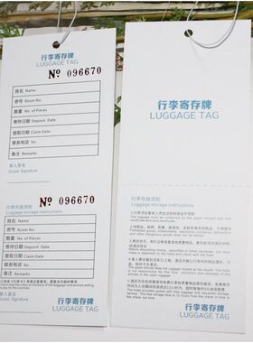酒店行李寄存牌卡定印刷存酒卡行李卡异形卡片可穿