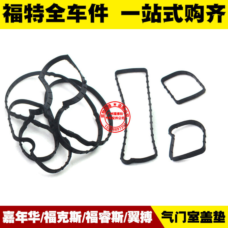 新老款嘉年华福克斯福睿斯翼搏 气门室盖垫 发动机缸盖密封圈