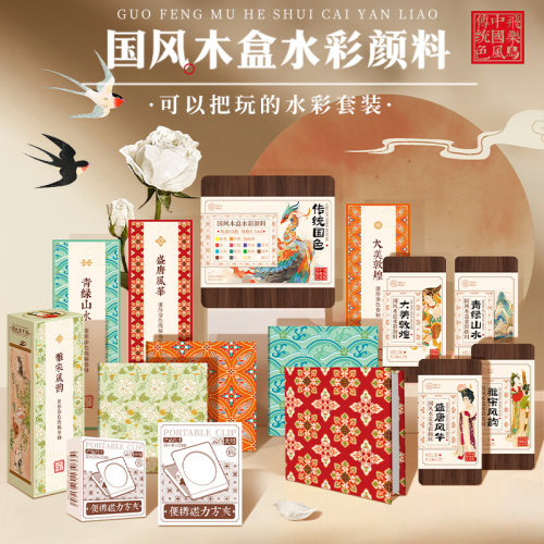 飞乐鸟国风木盒彩颜色色 珠光彩涂色卷轴手账本旅行便携装国画国