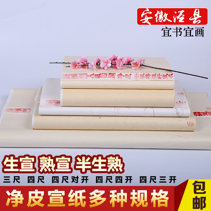 梅雅轩四尺宣纸张半生半熟宣纸书法毛笔练习纸初者