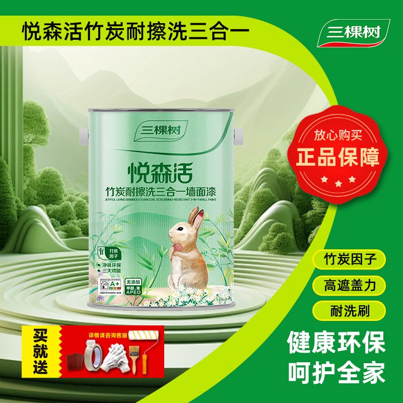 三棵树悦森活三合一竹炭耐擦洗墙面漆白色净味环保内墙乳胶漆18升