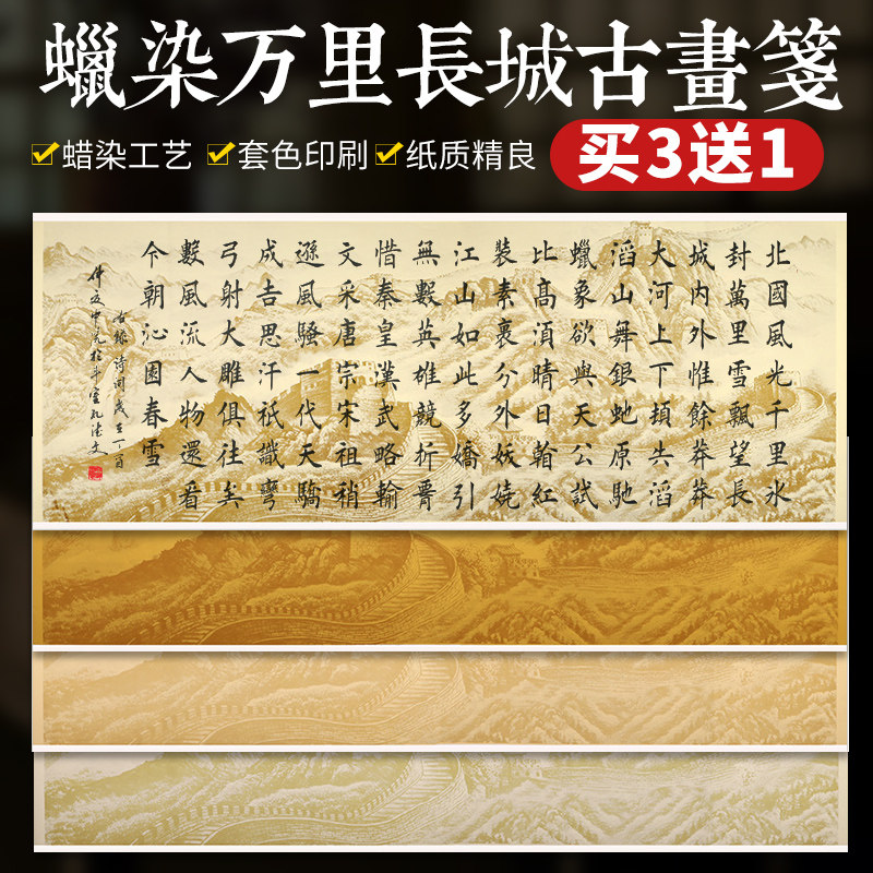 蜡染万里长城古画笺宣纸半生半熟楷毛笔字书法作品纸六尺整张沁园