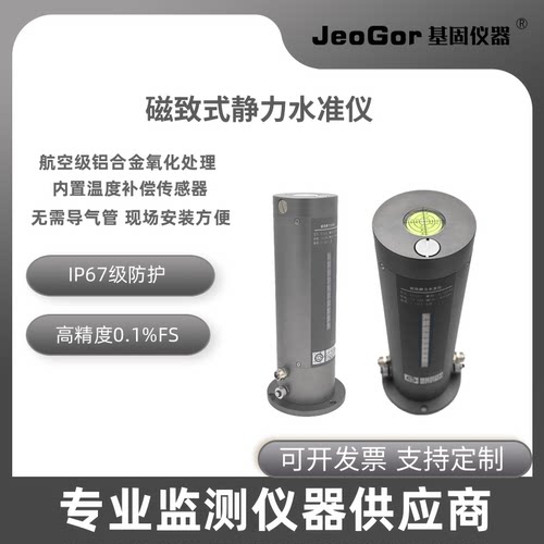 磁致伸缩式静力准仪基坑边坡桥梁沉降监测竖向位移测量
