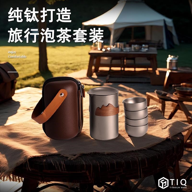 钛便携式旅行茶具快客杯泡茶器户外露营旅游端双层钛杯泡茶壶