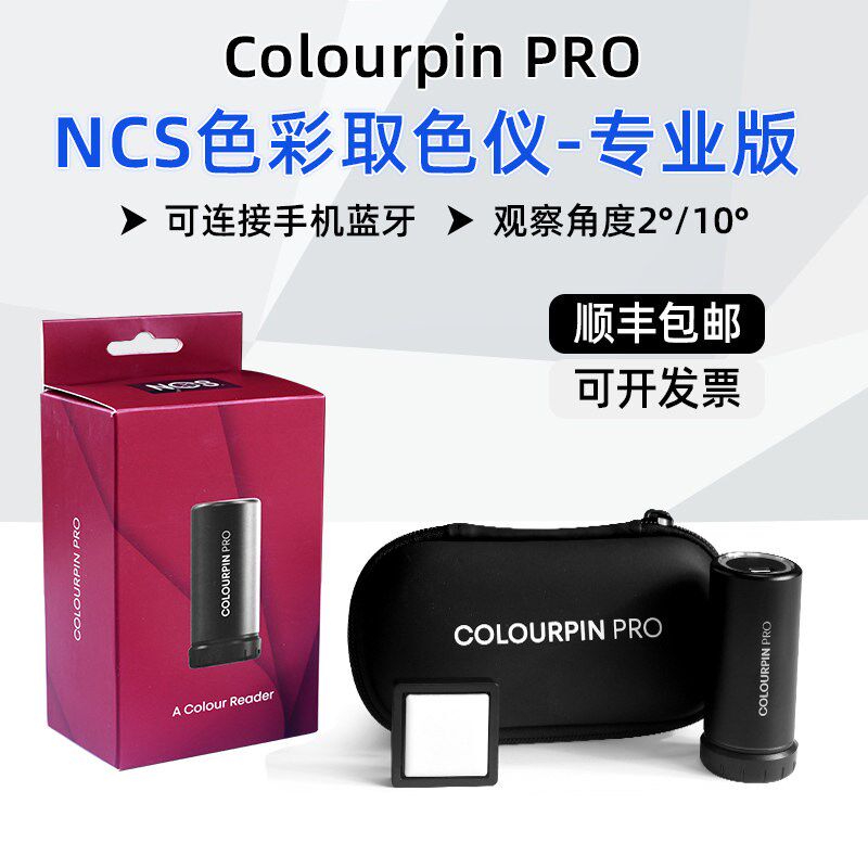 瑞读色器色彩取色仪专业版设计用色彩搭配工具