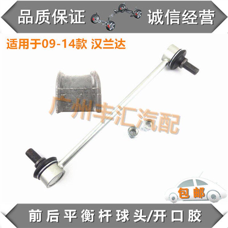 款汉兰达平衡杆球头前后稳定平行杆开口胶