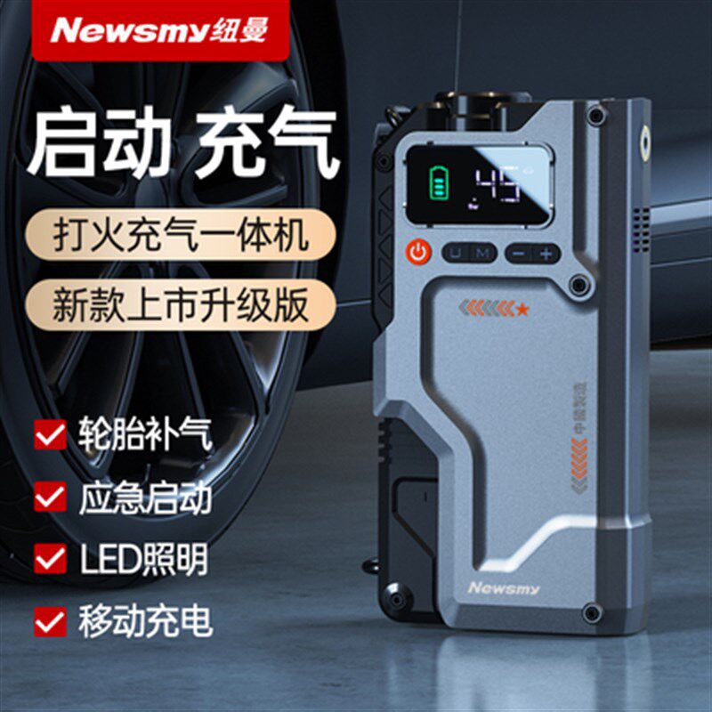 纽曼汽车应急启动气泵一体机搭电宝电器车载打气泵