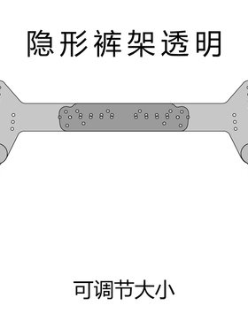 白底图拍摄道具隐形裤架挂拍拍照裤架