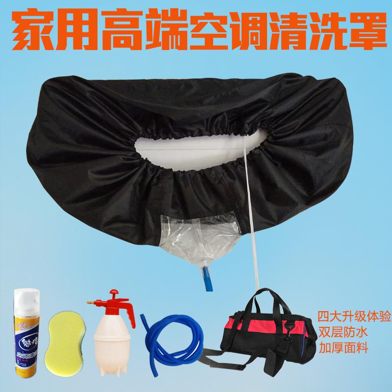 空调清洗罩接罩通用专业清洗空调罩工具室内挂机罩