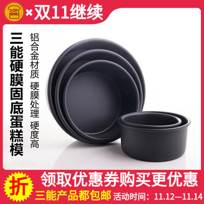 三能圆形固定底蛋糕模具4 5 6 8 9 10 12寸硬膜戚风乳酪模SN5027