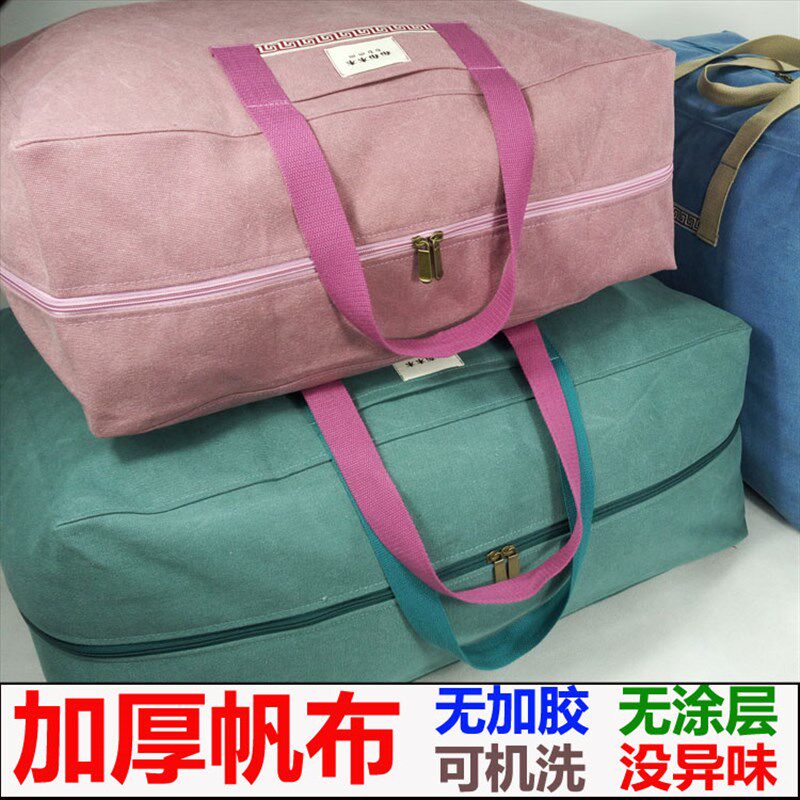 收纳棉被袋帆布手提容量幼儿园装被袋环保灰尘可洗行李袋
